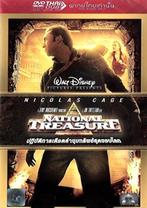 DVD : National Treasure : ปฏิบัติการเดือด ล่าขุมทรัพย์สุดขอบโลก (หนังฝรั่ง) (เสียงไทยอย่างเดียว) DVD : National Treasure : ปฏิบัติการเดือด ล่าขุมทรัพย์สุดขอบโลก (หนังฝรั่ง) (เสียงไทยอย่างเดียว)