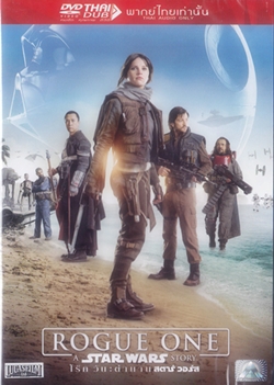 DVD : ROGUE ONE : A STAR WARS STORY(ซีดีหนังฝรั่ง)(เสียงไทยอย่างเดียว)(ดีวีดีลดราคาพิเศษ) DVD : ROGUE ONE : A STAR WARS STORY(ซีดีหนังฝรั่ง)(เสียงไทยอย่างเดียว)(ดีวีดีลดราคาพิเศษ)