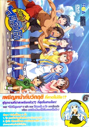 DVD : Squid Girl : หมึกสาว ลุยหลุดโลก Vol.06 (พร้อมของที่ระลึกโปสการ์ด) (จบ) 0