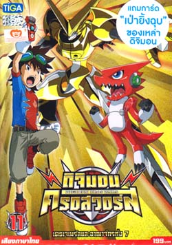 DVD : DIGIMON XROS WARS : ดิจิมอน ครอสวอร์ส Vol.11 DVD : DIGIMON XROS WARS : ดิจิมอน ครอสวอร์ส Vol.11