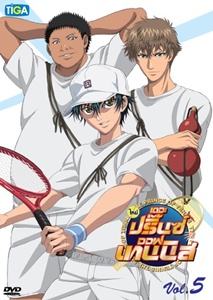DVD : The Prince of Tennis U-17 : เดอะ ปริ้นออฟเทนนิส U-17  Vol. 5