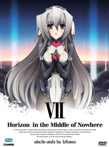 DVD : Horizon in the Middle of Nowhere : เคียวไค เซนโจ โนะ โฮไรซอน vol.07 จบ.(Collection Box) DVD : Horizon in the Middle of Nowhere : เคียวไค เซนโจ โนะ โฮไรซอน vol.07 จบ.(Collection Box)