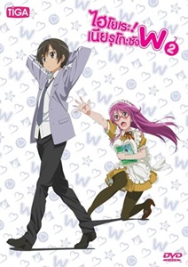 DVD : Haiyore! Nyaruko-San W : ไฮโยเระ! เนียรุโกะซัง W Vol.02