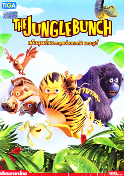DVD : The Junglebunch : แก็งสุดป่วน ตะลุยป่ามหาภัย เดอะมูวี่ DVD : The Junglebunch : แก็งสุดป่วน ตะลุยป่ามหาภัย เดอะมูวี่