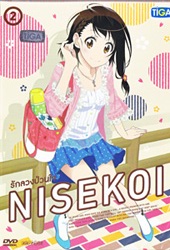 DVD : NISEKOI : รักลวงป่วนใจ Vol.02 DVD : NISEKOI : รักลวงป่วนใจ Vol.02