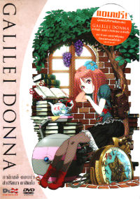 DVD : GALILEI DONNA : กาลิเลอี ดอนน่า ล่าปริศนา กาลิเลโอ Packset Vol.01-06 DVD : GALILEI DONNA : กาลิเลอี ดอนน่า ล่าปริศนา กาลิเลโอ Packset Vol.01-06