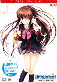 DVD : Little Busters! : ลิตเติ้ล บัสเตอร์ส! Vol.01-09 Packset DVD : Little Busters! : ลิตเติ้ล บัสเตอร์ส! Vol.01-09 Packset