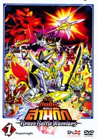 DVD : SD GUNDAM : เอสดี กันดั้ม ศึกตำนานสามก๊ก Packset Vol.01-05 DVD : SD GUNDAM : เอสดี กันดั้ม ศึกตำนานสามก๊ก Packset Vol.01-05