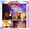 DIGIMON 02 : วีซีดี คาราโอเกะ ภาพคอนเสิร์ตและการ์ตูนรวม 18 เพลงดัง(CD)(การ์ตูน 9) DIGIMON 02 : วีซีดี คาราโอเกะ ภาพคอนเสิร์ตและการ์ตูนรวม 18 เพลงดัง(CD)(การ์ตูน 9)
