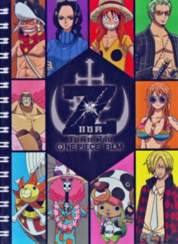 Onepiece : สมุดโน๊ตปกห่วง วันพีช Z ลาย 2 Onepiece : สมุดโน๊ตปกห่วง วันพีช Z ลาย 2