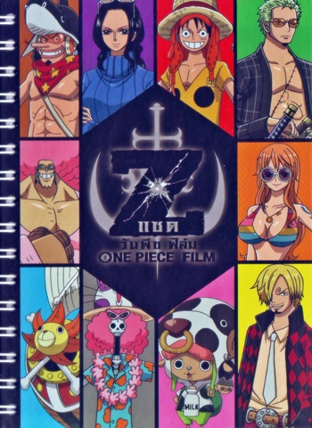 Onepiece : สมุดโน๊ตปกห่วง วันพีช Z ลาย 2 0 Onepiece : สมุดโน๊ตปกห่วง วันพีช Z ลาย 2 0