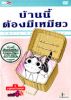 DVD : CHI S SWEET HOME : ��ҹ����ͧ�������� vol.04