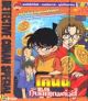 VCD : Conan Detective conan special collection : �ʹ�ѡ�׺����⤹ѹ : �Ѻ�ѡ��������