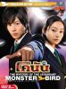 DVD : DETECTIVE CONAN : THE MY OF THE LEGENDARY MONSTER BIRD: �ʹ�ѡ�׺����⤹ѹ (⤹ѹ�ſ�) 2 ��+ ������
