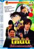 DVD : DETECTIVE CONAN-LIVE ACTION SERIES : �ʹ�ѡ�׺����⤹ѹ ���ȹҦҵ�������Ҩ���