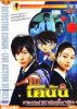 DVD : DETECTIVE CONAN-LIVE ACTION SERIES : �ʹ�ѡ�׺����⤹ѹ �ҵ�����Ӿ�ҧ�����蹹ҧẺ
