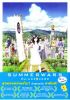 DVD : SUMMER WARS : �������� - ����� 