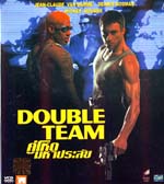 Vcd : Double Team ˴һ (˹ѧ)