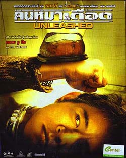 VCD : Unleashed : คนหมาเดือด(หนังจีน) 0 VCD : Unleashed : คนหมาเดือด(หนังจีน) 0