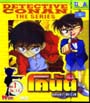 VCD : Conan : ยอดนักสืบจิ๋วโคนัน เดอะซีรี่ส์ ปี1 Vol.01 VCD : Conan : ยอดนักสืบจิ๋วโคนัน เดอะซีรี่ส์ ปี1 Vol.01