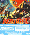 อสูรกายดาวอังคาร เนกาดอน(vcd) อสูรกายดาวอังคาร เนกาดอน(vcd)
