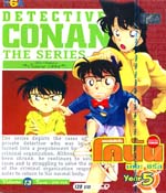 VCD : Conan : ยอดนักสืบจิ๋วโคนัน เดอะซีรี่ส์ ปี5 Vol.13 VCD : Conan : ยอดนักสืบจิ๋วโคนัน เดอะซีรี่ส์ ปี5 Vol.13