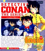 VCD : Conan : ยอดนักสืบจิ๋วโคนัน เดอะซีรี่ส์ ปี5 Vol.14 VCD : Conan : ยอดนักสืบจิ๋วโคนัน เดอะซีรี่ส์ ปี5 Vol.14