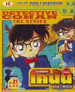 VCD : Conan The series : ⤹ѹ à´ÍЫÕÃÕèÊì Vol.21(«Í§) VCD : Conan The series : ⤹ѹ à´ÍЫÕÃÕèÊì Vol.21(«Í§)
