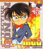 VCD : Conan : ยอดนักสืบจิ๋วโคนัน เดอะซีรี่ส์ ปี3 Vol.21 VCD : Conan : ยอดนักสืบจิ๋วโคนัน เดอะซีรี่ส์ ปี3 Vol.21
