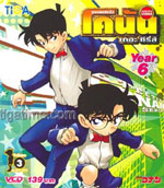 VCD : Conan ยอดนักสืบจิ๋วโคนัน เดอะซีรี่ส์ ปี6 Vol.03 VCD : Conan ยอดนักสืบจิ๋วโคนัน เดอะซีรี่ส์ ปี6 Vol.03