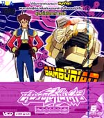 VCD : ZOIDS หุ่นรบไดโนเสาร์ ซอยด์ Vol.06 VCD : ZOIDS หุ่นรบไดโนเสาร์ ซอยด์ Vol.06