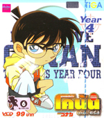 VCD : Conan : ยอดนักสืบจิ๋วโคนัน เดอะซีรี่ส์ ปี4 Vol.06 VCD : Conan : ยอดนักสืบจิ๋วโคนัน เดอะซีรี่ส์ ปี4 Vol.06