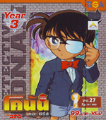 VCD : Conan : ยอดนักสืบจิ๋วโคนัน เดอะซีรี่ส์ ปี3 Vol.27 VCD : Conan : ยอดนักสืบจิ๋วโคนัน เดอะซีรี่ส์ ปี3 Vol.27