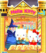 VCD : Hello Kitty Year 1 : นิทานหรรษากับซานริโอ Vol.03 VCD : Hello Kitty Year 1 : นิทานหรรษากับซานริโอ Vol.03