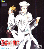 VCD : D Gray-man : ดีย์.เกรย์แมน Vol.09 VCD : D Gray-man : ดีย์.เกรย์แมน Vol.09