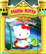 VCD : Hello Kitty Year 1 : นิทานหรรษากับซานริโอ Vol.10 VCD : Hello Kitty Year 1 : นิทานหรรษากับซานริโอ Vol.10