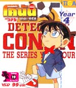 VCD : Conan : ยอดนักสืบจิ๋วโคนัน เดอะซีรี่ส์ ปี4 Vol.19 VCD : Conan : ยอดนักสืบจิ๋วโคนัน เดอะซีรี่ส์ ปี4 Vol.19