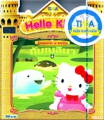 VCD : Hello Kitty Year 1 : นิทานหรรษากับซานริโอ Vol.12 VCD : Hello Kitty Year 1 : นิทานหรรษากับซานริโอ Vol.12
