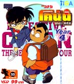 VCD : Conan : ยอดนักสืบจิ๋วโคนัน เดอะซีรี่ส์ ปี4 Vol.22 VCD : Conan : ยอดนักสืบจิ๋วโคนัน เดอะซีรี่ส์ ปี4 Vol.22