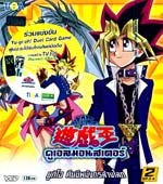 VCD : Yu Gi Oh : ยูกิโอ คืนชีพมังกรล้างโลก Vol.02 VCD : Yu Gi Oh : ยูกิโอ คืนชีพมังกรล้างโลก Vol.02