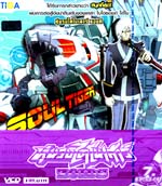 VCD : ZOIDS หุ่นรบไดโนเสาร์ ซอยด์ Vol.07 VCD : ZOIDS หุ่นรบไดโนเสาร์ ซอยด์ Vol.07
