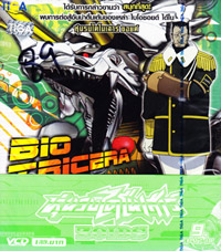 VCD : ZOIDS หุ่นรบไดโนเสาร์ ซอยด์ Vol.09 VCD : ZOIDS หุ่นรบไดโนเสาร์ ซอยด์ Vol.09