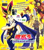 VCD : Yu Gi Oh : ยูกิโอ คืนชีพมังกรล้างโลก Vol.06 VCD : Yu Gi Oh : ยูกิโอ คืนชีพมังกรล้างโลก Vol.06