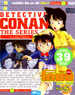 VCD : Conan : ยอดนักสืบจิ๋วโคนัน เดอะซีรี่ส์ ปี5 vol.14 (วีซีดีซองลดราคาพิเศษ) VCD : Conan : ยอดนักสืบจิ๋วโคนัน เดอะซีรี่ส์ ปี5 vol.14 (วีซีดีซองลดราคาพิเศษ)
