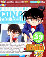 VCD : Conan : ยอดนักสืบจิ๋วโคนัน เดอะซีรี่ส์ ปี5 vol.25 (วีซีดีซองลดราคาพิเศษ) VCD : Conan : ยอดนักสืบจิ๋วโคนัน เดอะซีรี่ส์ ปี5 vol.25 (วีซีดีซองลดราคาพิเศษ)