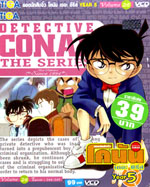 VCD : Conan : ยอดนักสืบจิ๋วโคนัน เดอะซีรี่ส์ ปี5 vol.26 (วีซีดีซองลดราคาพิเศษ) VCD : Conan : ยอดนักสืบจิ๋วโคนัน เดอะซีรี่ส์ ปี5 vol.26 (วีซีดีซองลดราคาพิเศษ)