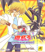 VCD : YU-GI-OH : ดูเอลมอนสเตอร์ ยูกิโอ ศึกดูเอลท้าฟาโรห์ vol.04 VCD : YU-GI-OH : ดูเอลมอนสเตอร์ ยูกิโอ ศึกดูเอลท้าฟาโรห์ vol.04