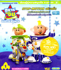 Edutainment Vcd : เรียนรู้คู่ความสนุก : ลูนาร์จิม อัศจรรย์ผจญภัย Vol.1(vcd) Edutainment Vcd : เรียนรู้คู่ความสนุก : ลูนาร์จิม อัศจรรย์ผจญภัย Vol.1(vcd)