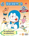VCD : Doraemon Special : โดราเอมอน ตอนพิเศษ ชุดที่ 04 VCD : Doraemon Special : โดราเอมอน ตอนพิเศษ ชุดที่ 04