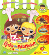 Edutainment Vcd : Telmo and Tula : กุ๊กจิ๋ว กับ ครัว หรรษา Vol.2 Edutainment Vcd : Telmo and Tula : กุ๊กจิ๋ว กับ ครัว หรรษา Vol.2